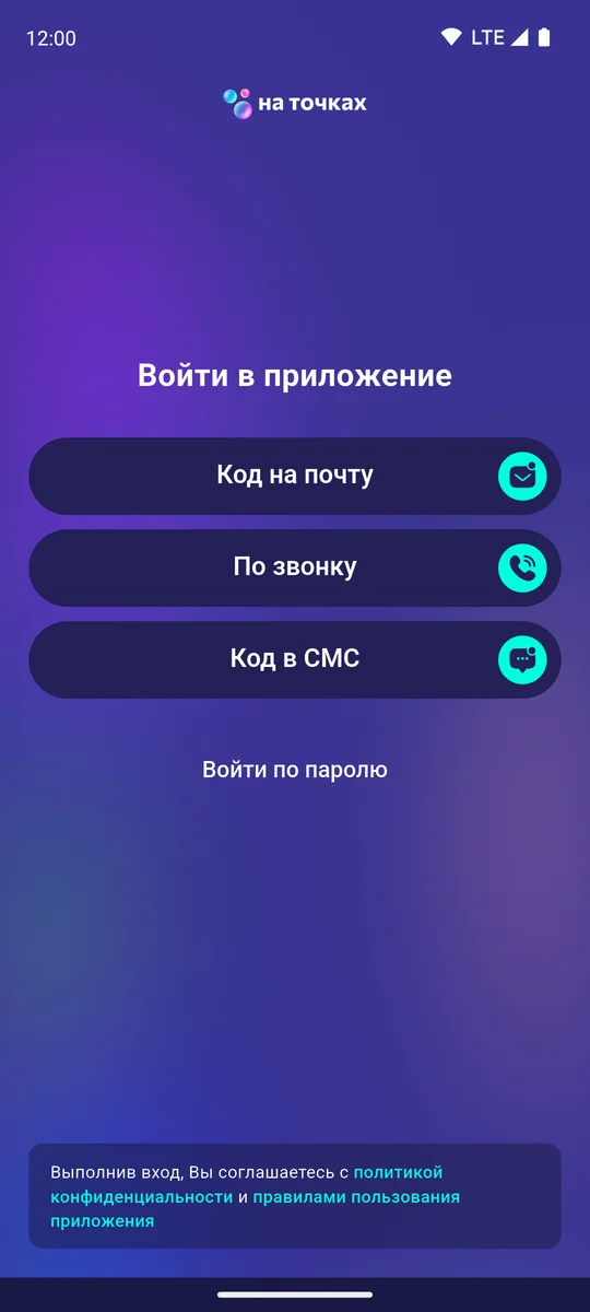 Скриншот приложения На точках - друзья на карте