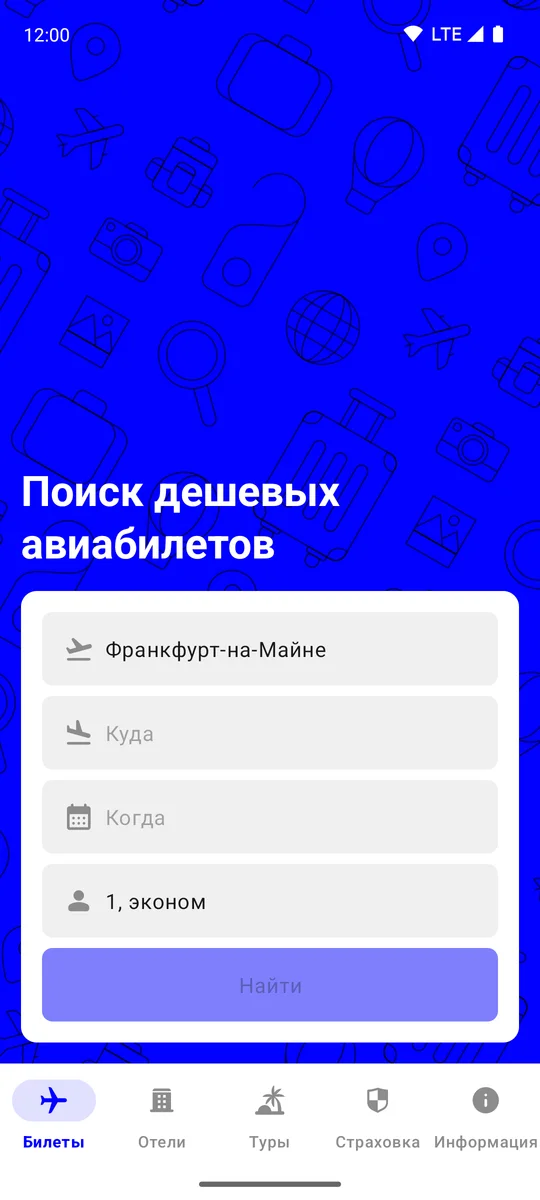 Скриншот приложения Дешевые Авиабилеты на Самолет